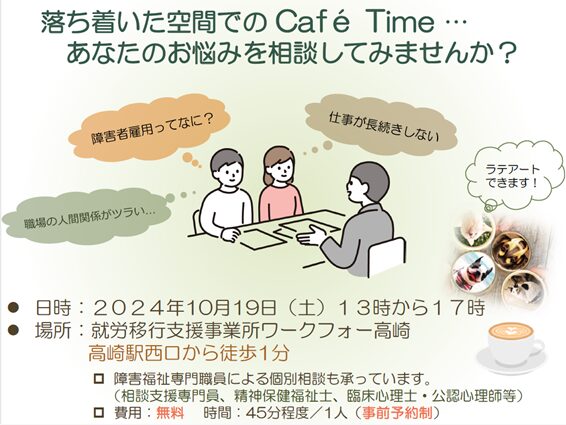 【10月19日】無料相談会＆カフェラテアートイベント開催のお知らせ