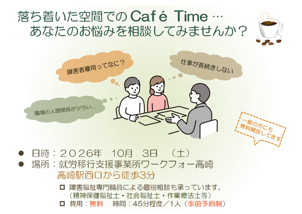 【無料相談会開催のお知らせ】